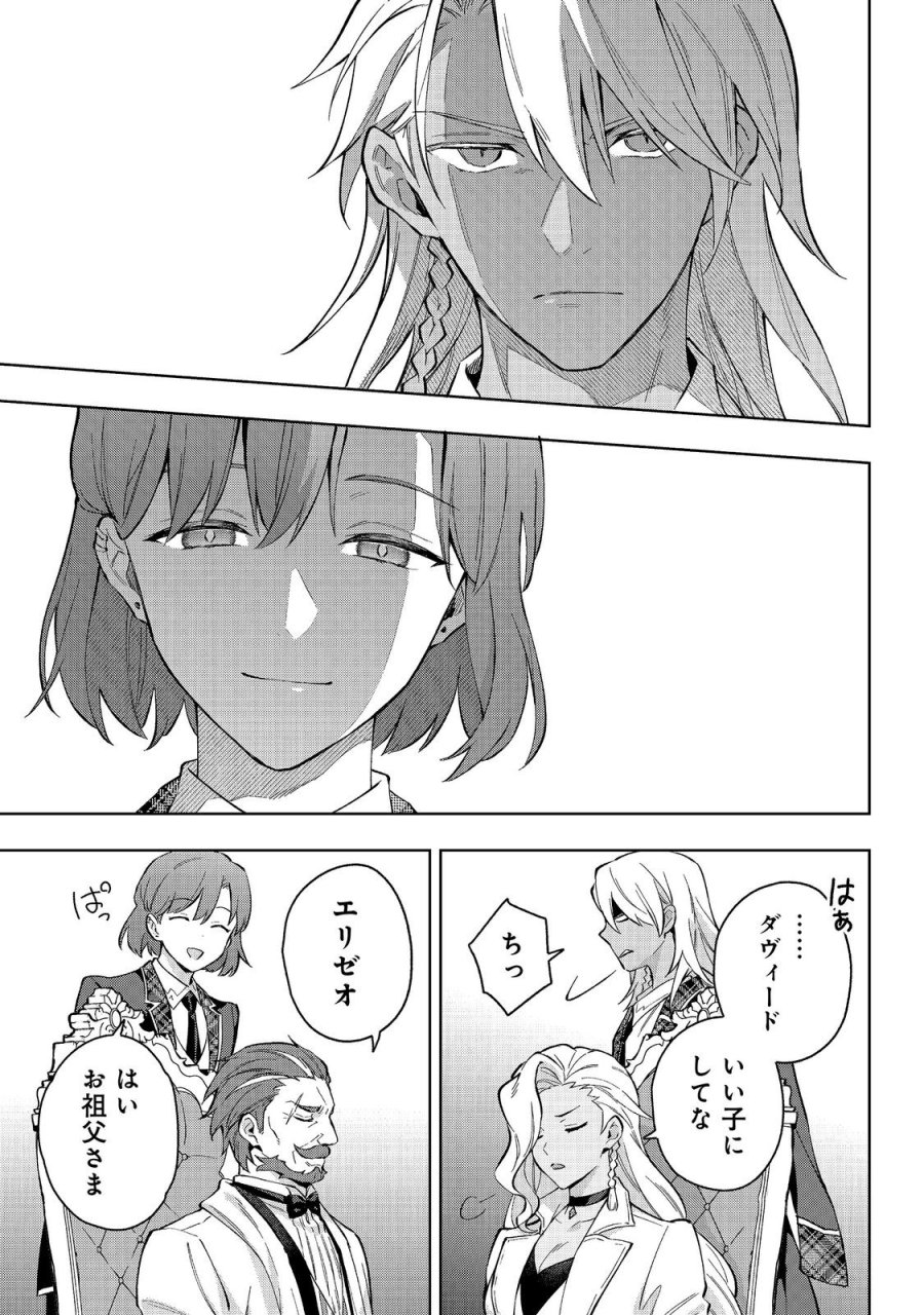 悪党一家の愛娘、転生先も乙女ゲームの極道令嬢でした。～最上級ランクの悪役さま、その溺愛は不要です！～@COMIC 第33話 - Trang 5