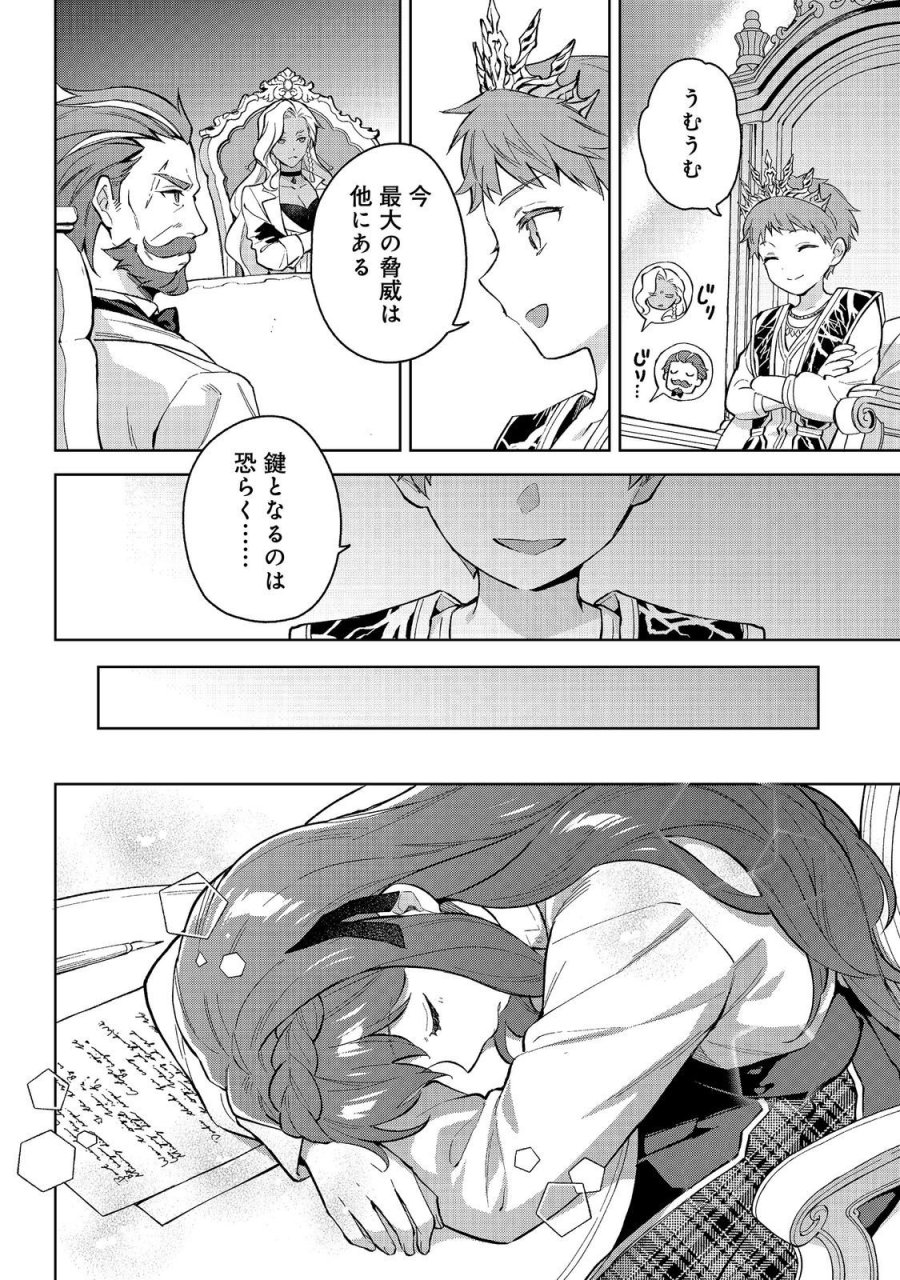 悪党一家の愛娘、転生先も乙女ゲームの極道令嬢でした。～最上級ランクの悪役さま、その溺愛は不要です！～@COMIC 第33話 - Trang 6