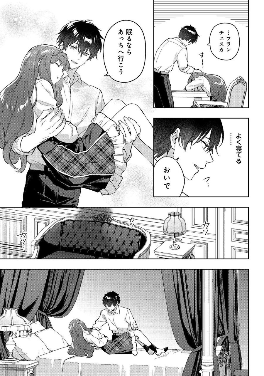 悪党一家の愛娘、転生先も乙女ゲームの極道令嬢でした。～最上級ランクの悪役さま、その溺愛は不要です！～@COMIC 第33話 - Trang 9