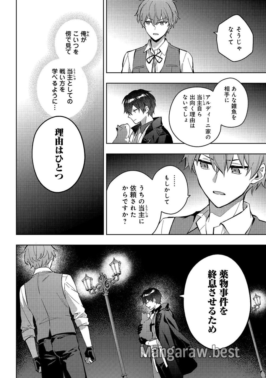 悪党一家の愛娘、転生先も乙女ゲームの極道令嬢でした。～最上級ランクの悪役さま、その溺愛は不要です！～@COMIC 第34話 - Page 14