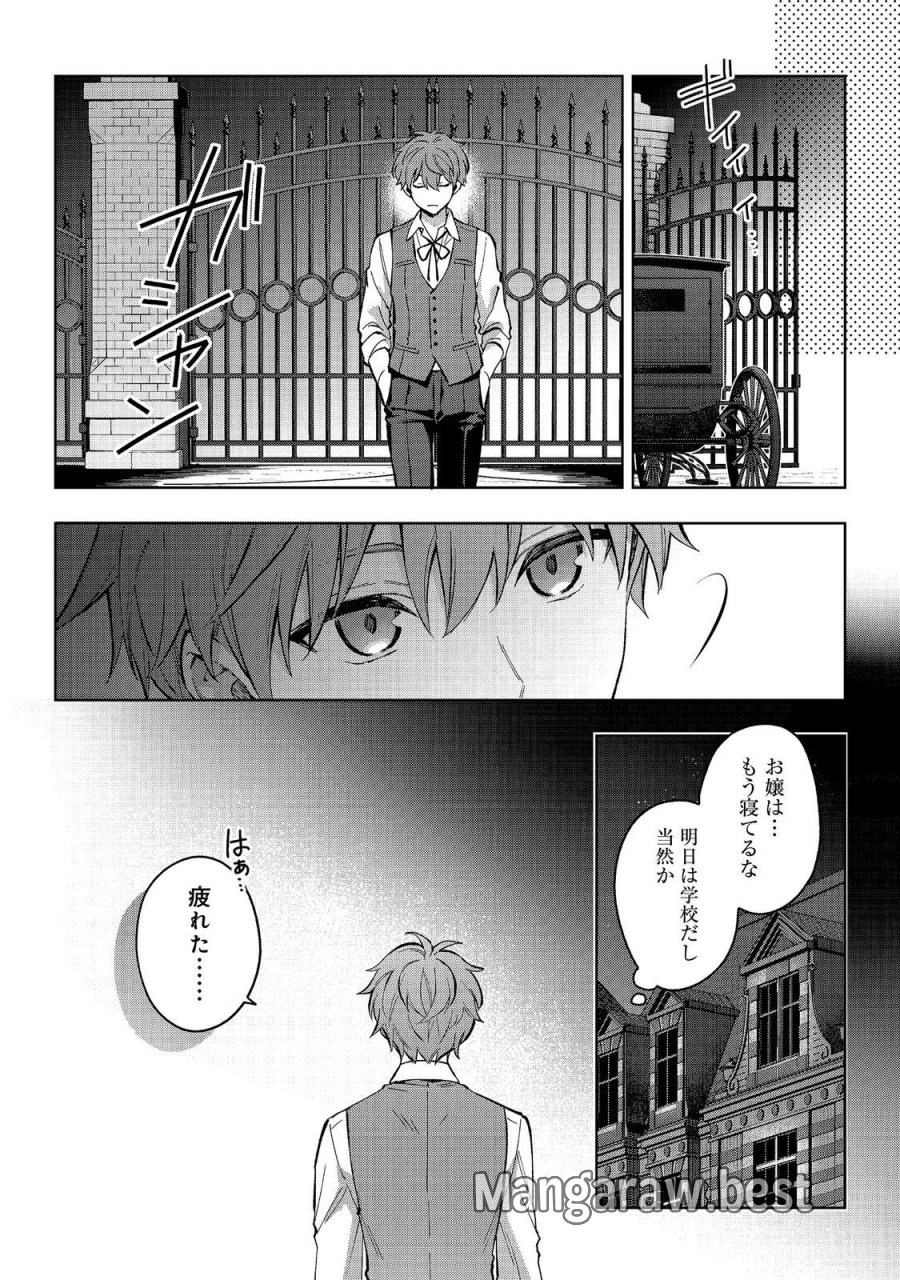 悪党一家の愛娘、転生先も乙女ゲームの極道令嬢でした。～最上級ランクの悪役さま、その溺愛は不要です！～@COMIC 第34話 - Page 20