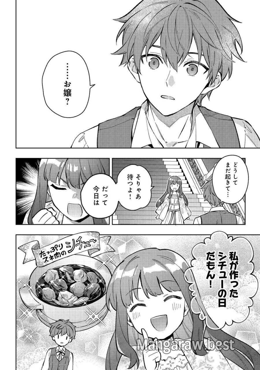 悪党一家の愛娘、転生先も乙女ゲームの極道令嬢でした。～最上級ランクの悪役さま、その溺愛は不要です！～@COMIC 第34話 - Page 22