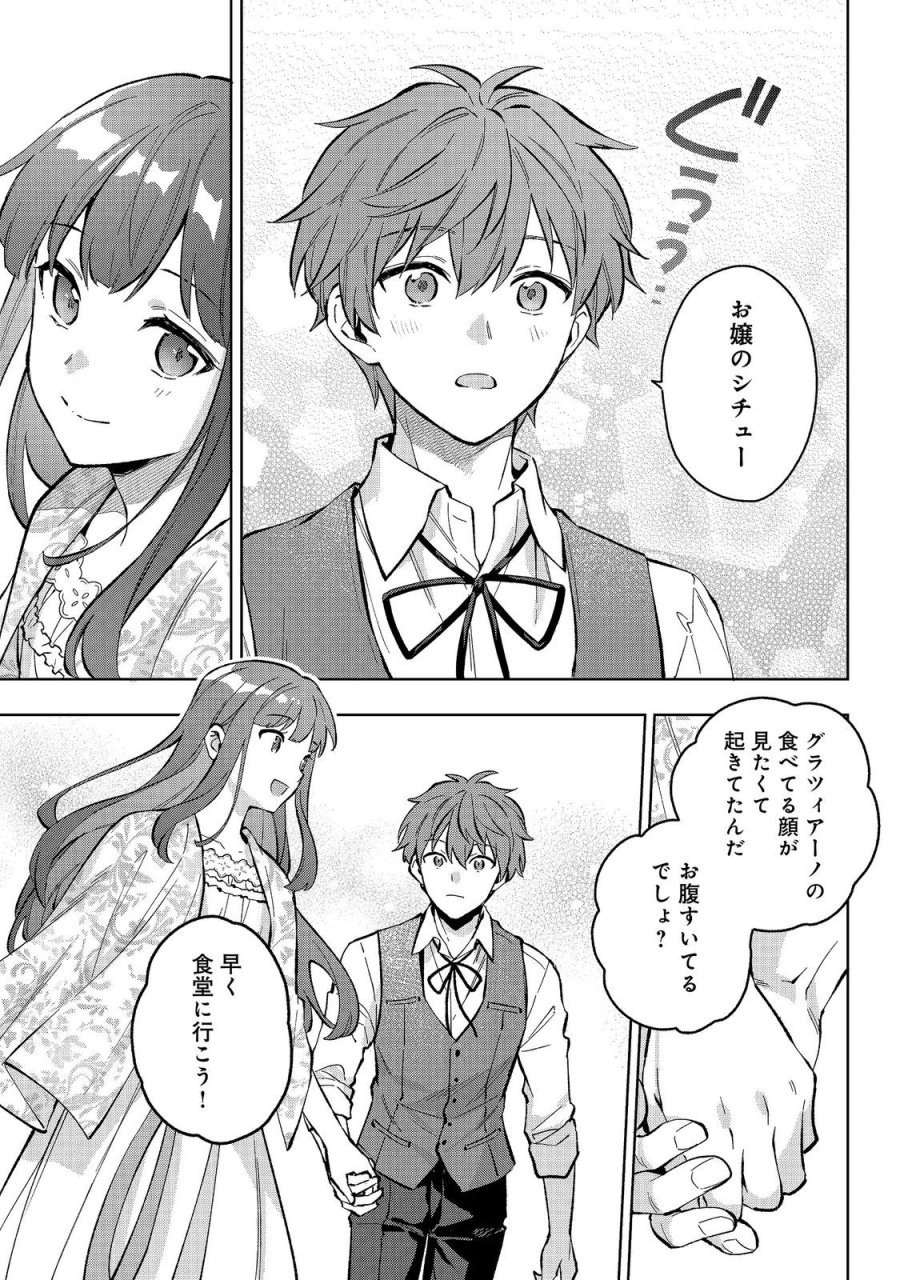 悪党一家の愛娘、転生先も乙女ゲームの極道令嬢でした。～最上級ランクの悪役さま、その溺愛は不要です！～@COMIC 第34話 - Page 23