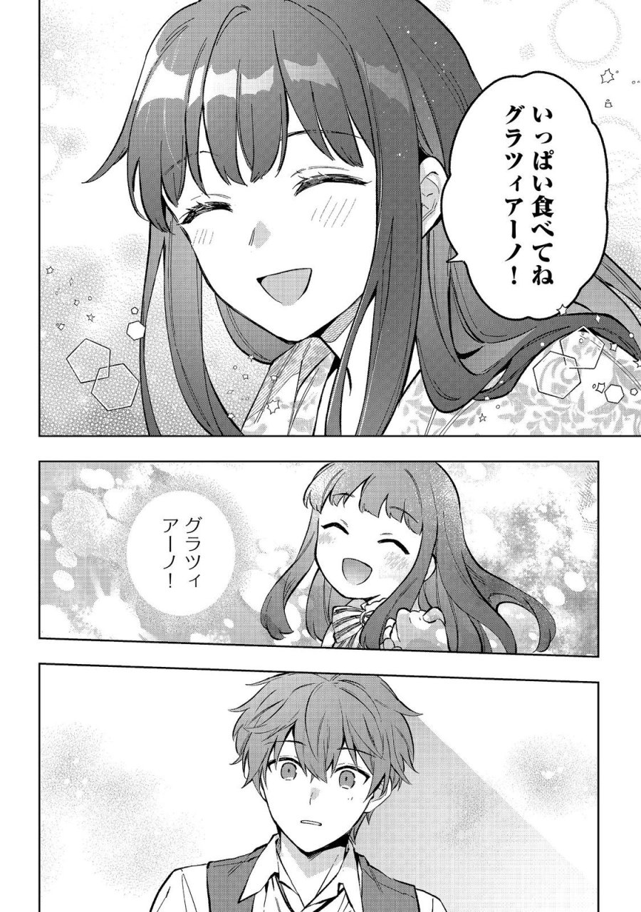 悪党一家の愛娘、転生先も乙女ゲームの極道令嬢でした。～最上級ランクの悪役さま、その溺愛は不要です！～@COMIC 第34話 - Page 24