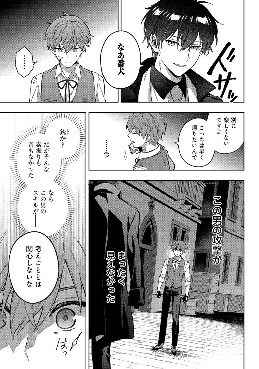 悪党一家の愛娘、転生先も乙女ゲームの極道令嬢でした。～最上級ランクの悪役さま、その溺愛は不要です！～@COMIC 第34話 - Page 5