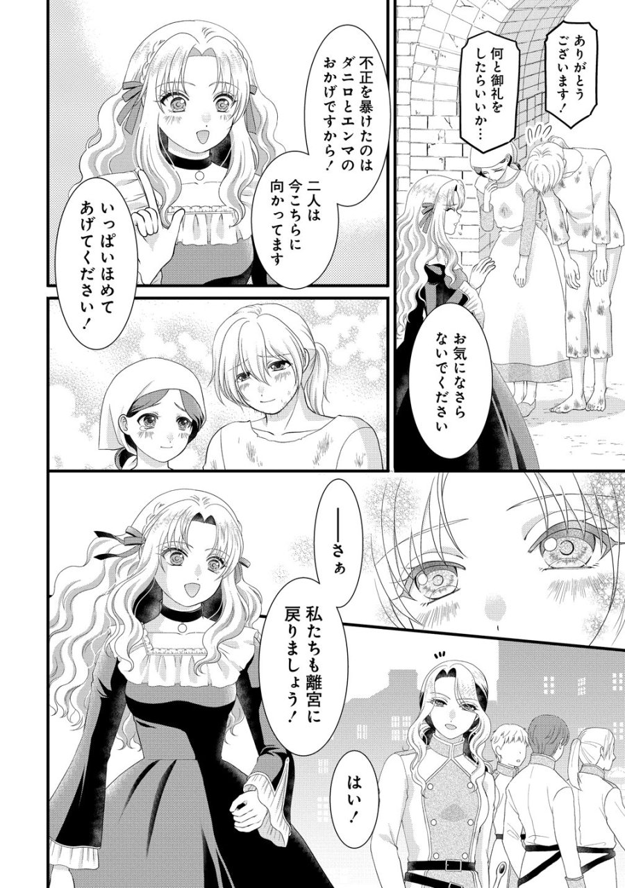 幽閉令嬢の気ままな異世界生活 転生ライフを楽しんでいるので、邪魔しに来ないでくれませんか、元婚約者様? 第10話 - Page 10