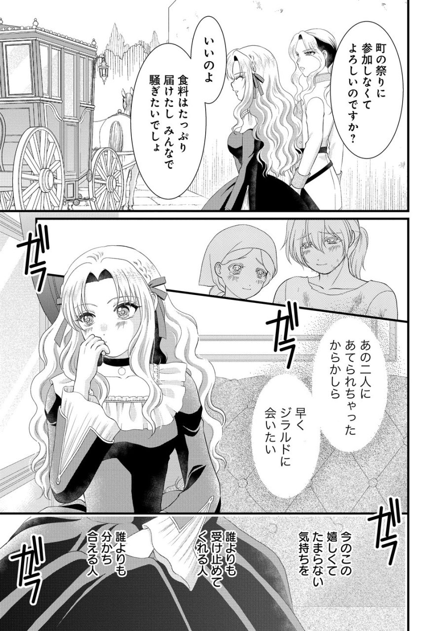 幽閉令嬢の気ままな異世界生活 転生ライフを楽しんでいるので、邪魔しに来ないでくれませんか、元婚約者様? 第10話 - Page 11