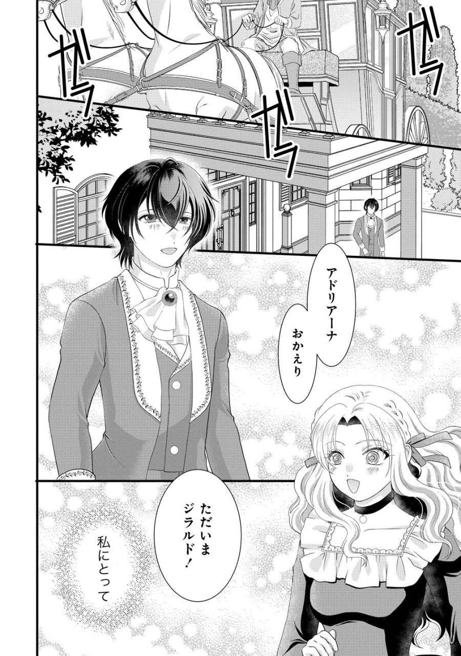 幽閉令嬢の気ままな異世界生活 転生ライフを楽しんでいるので、邪魔しに来ないでくれませんか、元婚約者様? 第10話 - Page 12