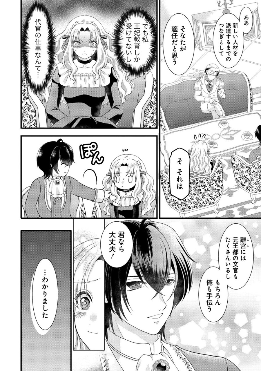 幽閉令嬢の気ままな異世界生活 転生ライフを楽しんでいるので、邪魔しに来ないでくれませんか、元婚約者様? 第10話 - Page 14