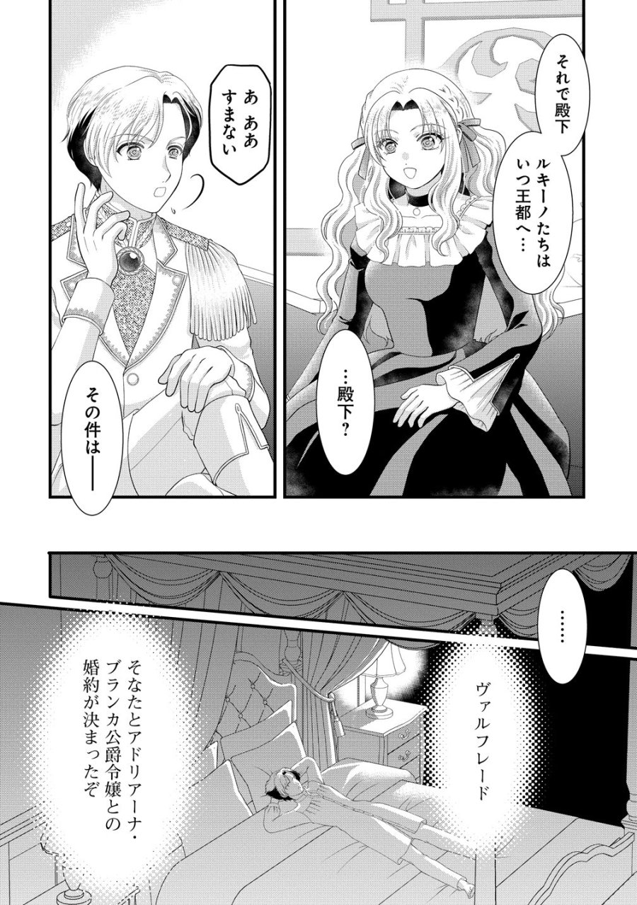 幽閉令嬢の気ままな異世界生活 転生ライフを楽しんでいるので、邪魔しに来ないでくれませんか、元婚約者様? 第10話 - Page 16