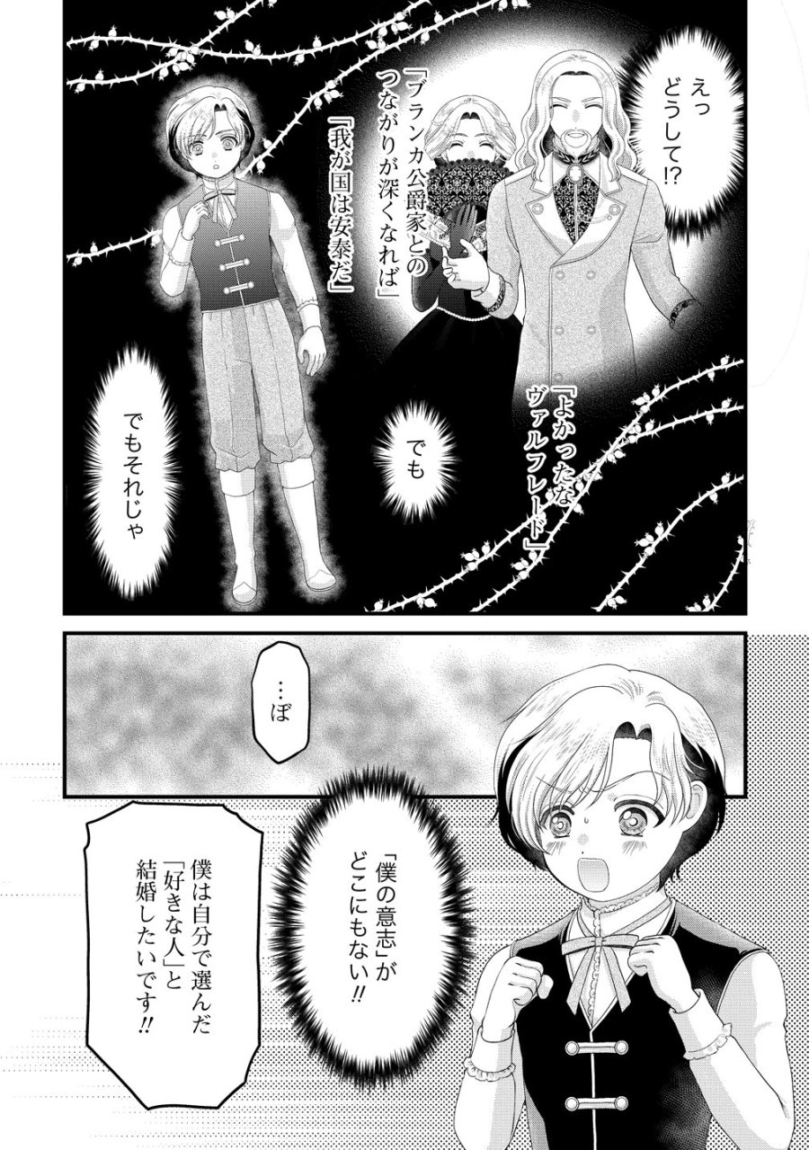 幽閉令嬢の気ままな異世界生活 転生ライフを楽しんでいるので、邪魔しに来ないでくれませんか、元婚約者様? 第10話 - Page 17