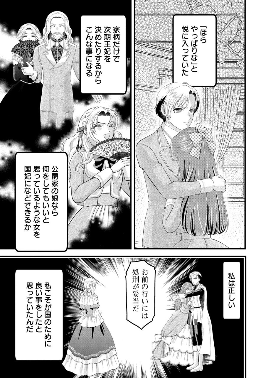 幽閉令嬢の気ままな異世界生活 転生ライフを楽しんでいるので、邪魔しに来ないでくれませんか、元婚約者様? 第10話 - Page 19