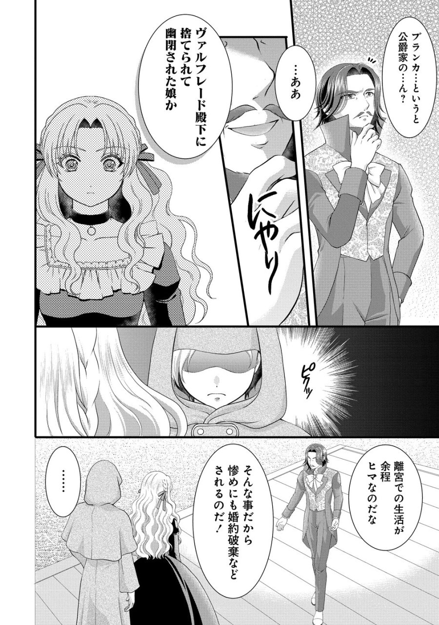 幽閉令嬢の気ままな異世界生活 転生ライフを楽しんでいるので、邪魔しに来ないでくれませんか、元婚約者様? 第10話 - Page 2