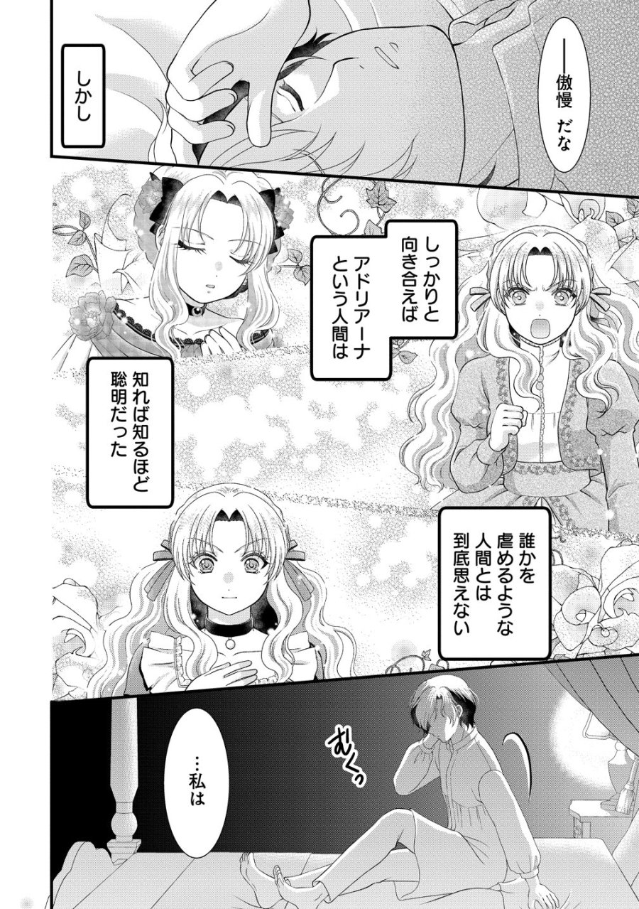幽閉令嬢の気ままな異世界生活 転生ライフを楽しんでいるので、邪魔しに来ないでくれませんか、元婚約者様? 第10話 - Page 20