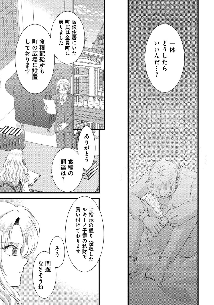 幽閉令嬢の気ままな異世界生活 転生ライフを楽しんでいるので、邪魔しに来ないでくれませんか、元婚約者様? 第10話 - Page 21