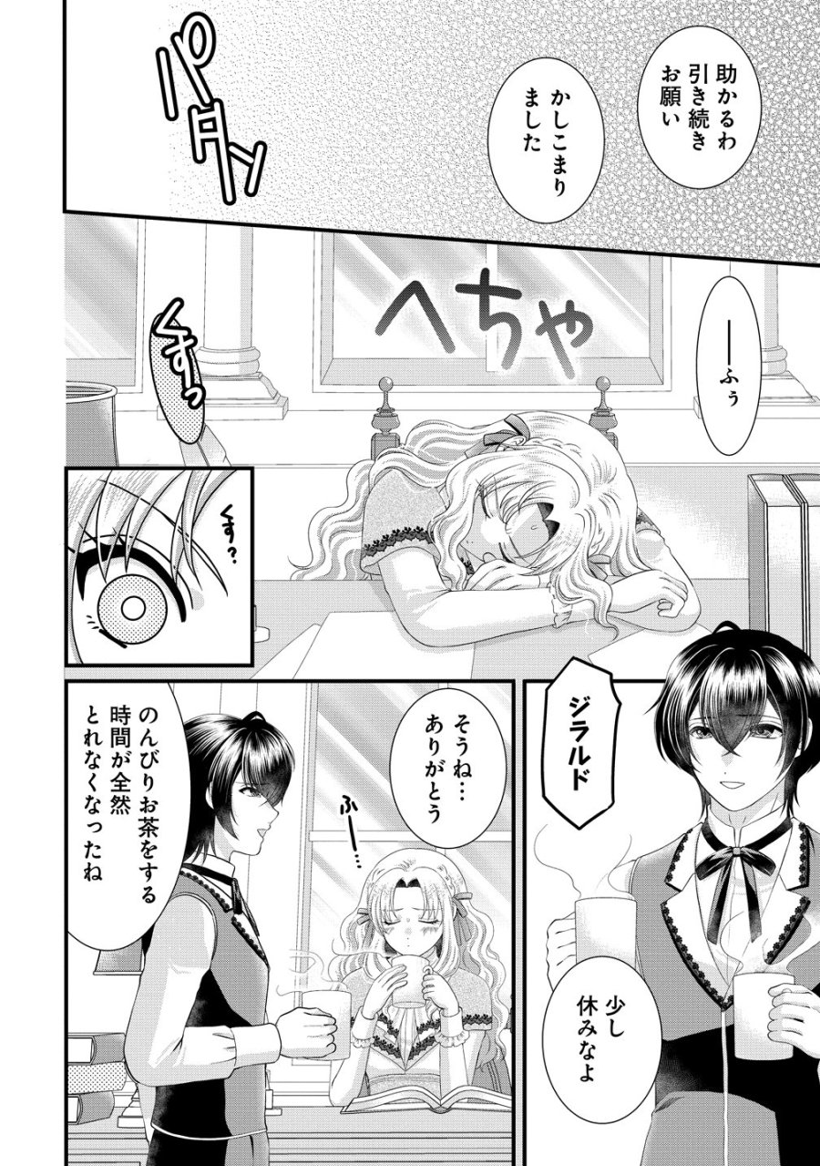 幽閉令嬢の気ままな異世界生活 転生ライフを楽しんでいるので、邪魔しに来ないでくれませんか、元婚約者様? 第10話 - Page 22