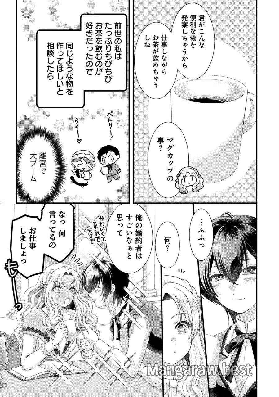 幽閉令嬢の気ままな異世界生活 転生ライフを楽しんでいるので、邪魔しに来ないでくれませんか、元婚約者様? 第10話 - Page 23