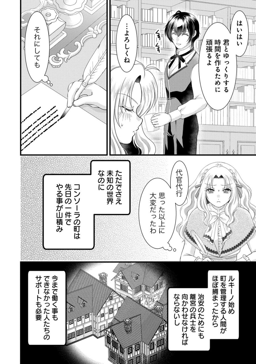 幽閉令嬢の気ままな異世界生活 転生ライフを楽しんでいるので、邪魔しに来ないでくれませんか、元婚約者様? 第10話 - Page 24