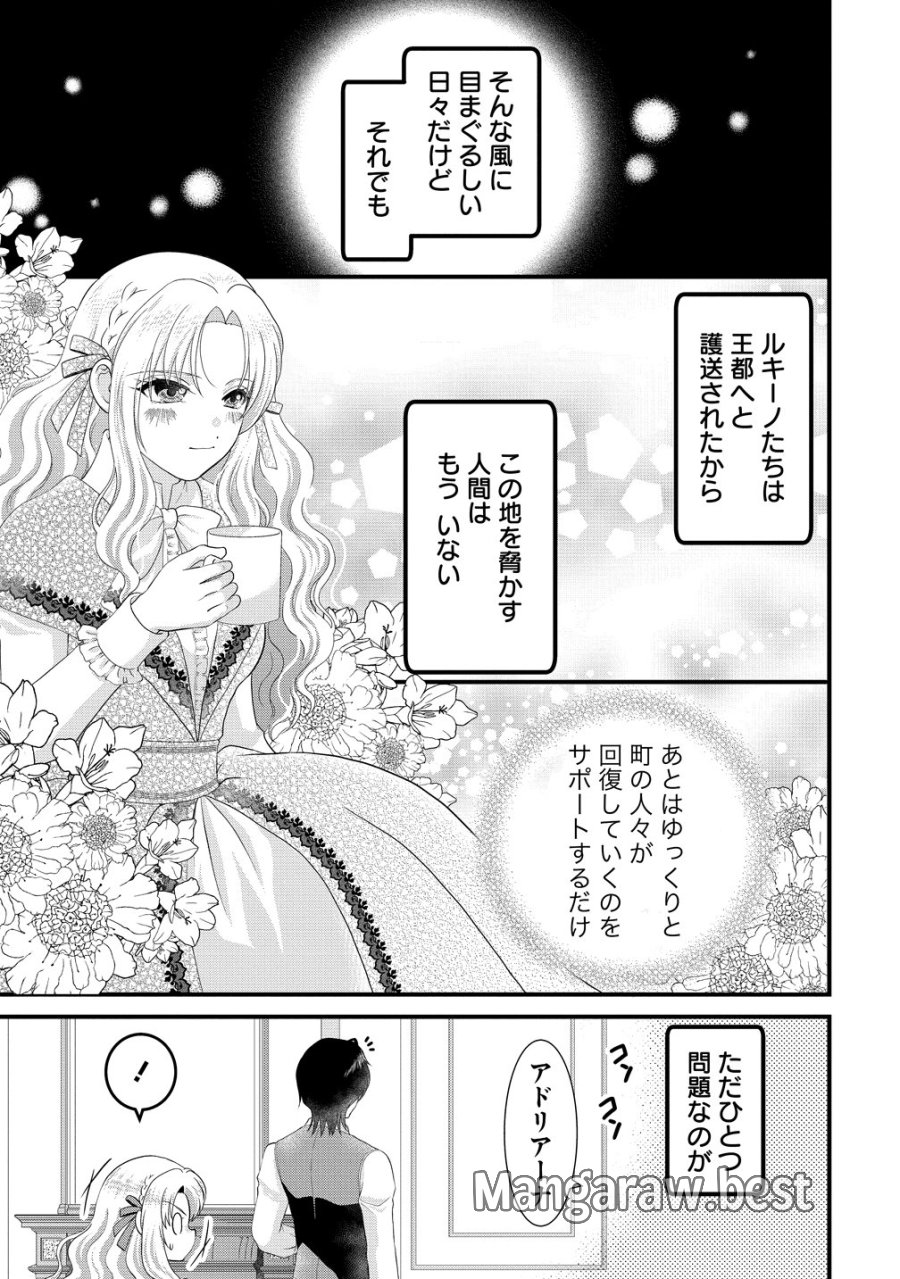 幽閉令嬢の気ままな異世界生活 転生ライフを楽しんでいるので、邪魔しに来ないでくれませんか、元婚約者様? 第10話 - Page 25