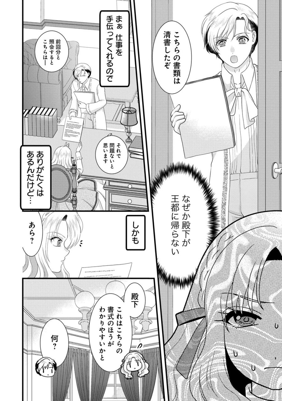 幽閉令嬢の気ままな異世界生活 転生ライフを楽しんでいるので、邪魔しに来ないでくれませんか、元婚約者様? 第10話 - Page 26