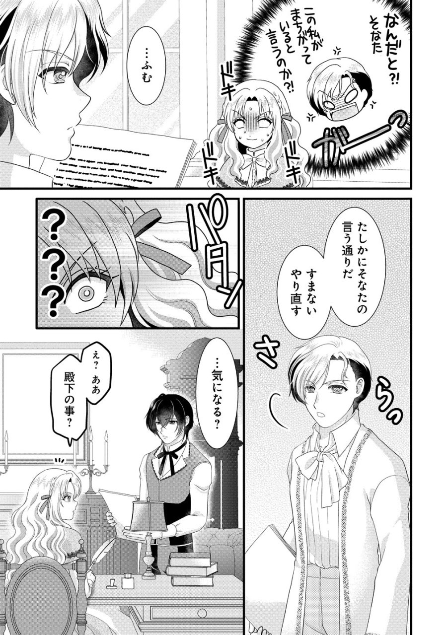 幽閉令嬢の気ままな異世界生活 転生ライフを楽しんでいるので、邪魔しに来ないでくれませんか、元婚約者様? 第10話 - Page 27