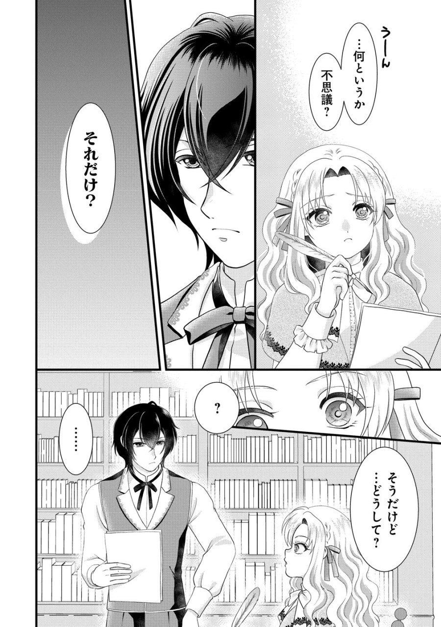 幽閉令嬢の気ままな異世界生活 転生ライフを楽しんでいるので、邪魔しに来ないでくれませんか、元婚約者様? 第10話 - Page 28