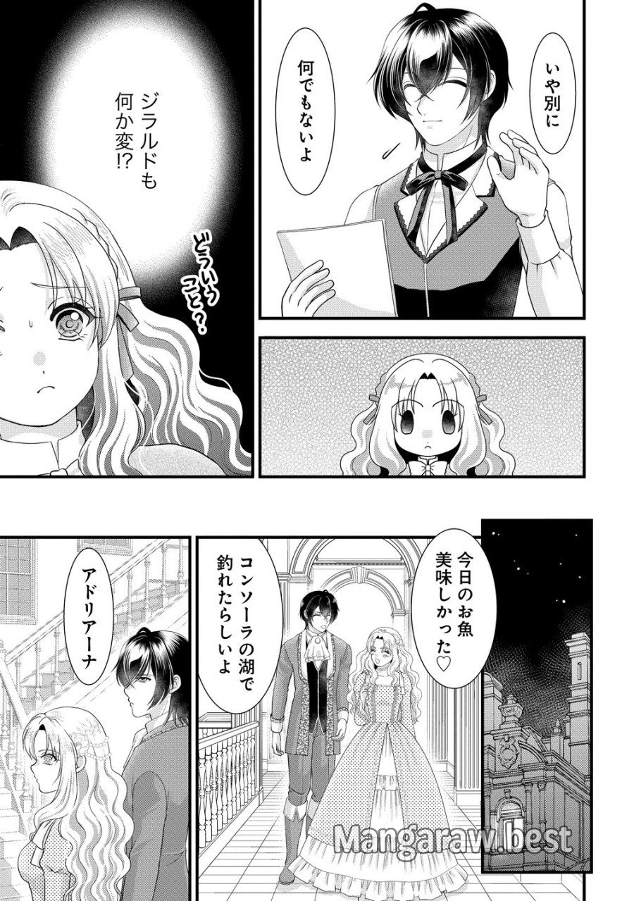 幽閉令嬢の気ままな異世界生活 転生ライフを楽しんでいるので、邪魔しに来ないでくれませんか、元婚約者様? 第10話 - Page 29