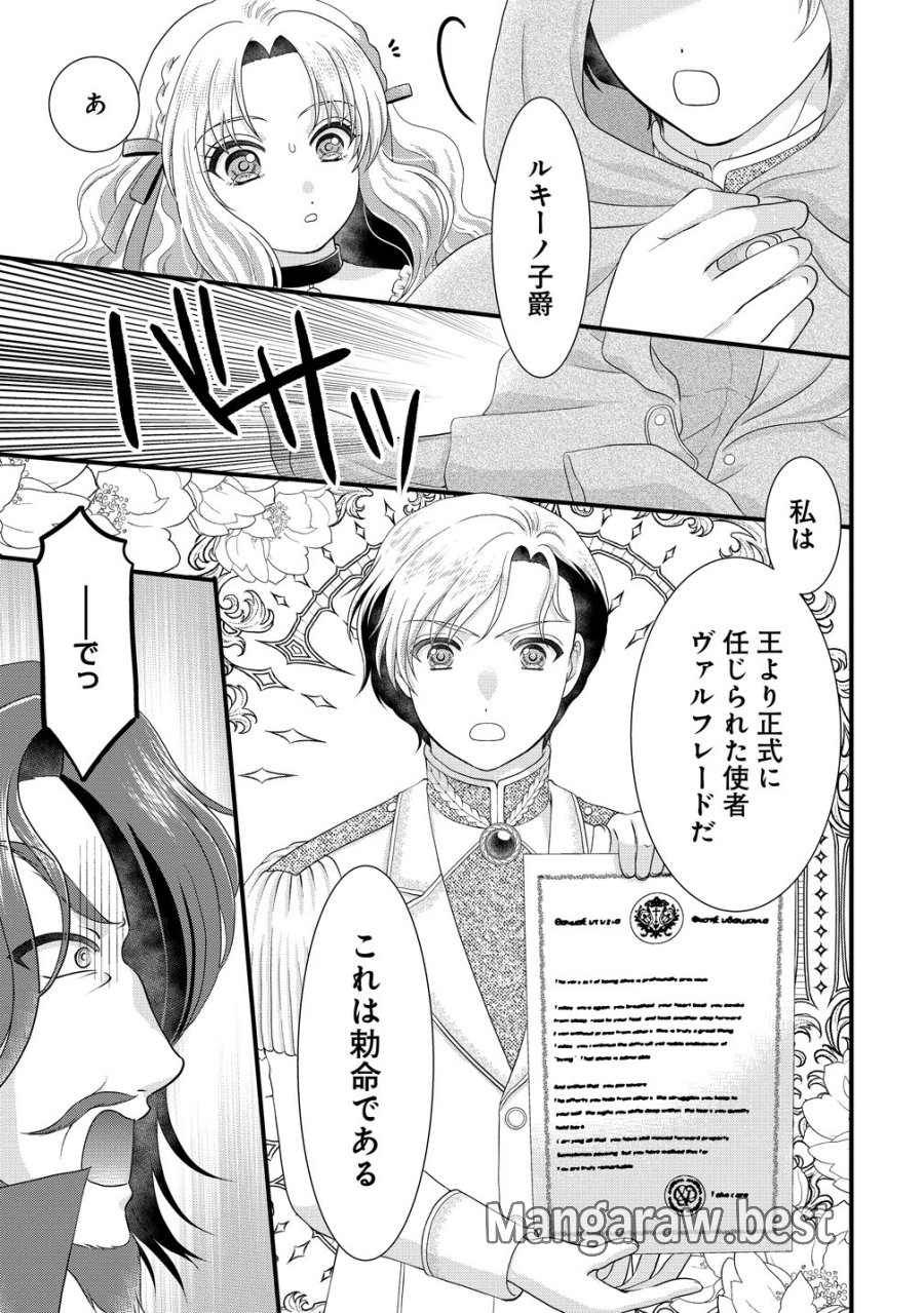 幽閉令嬢の気ままな異世界生活 転生ライフを楽しんでいるので、邪魔しに来ないでくれませんか、元婚約者様? 第10話 - Page 3