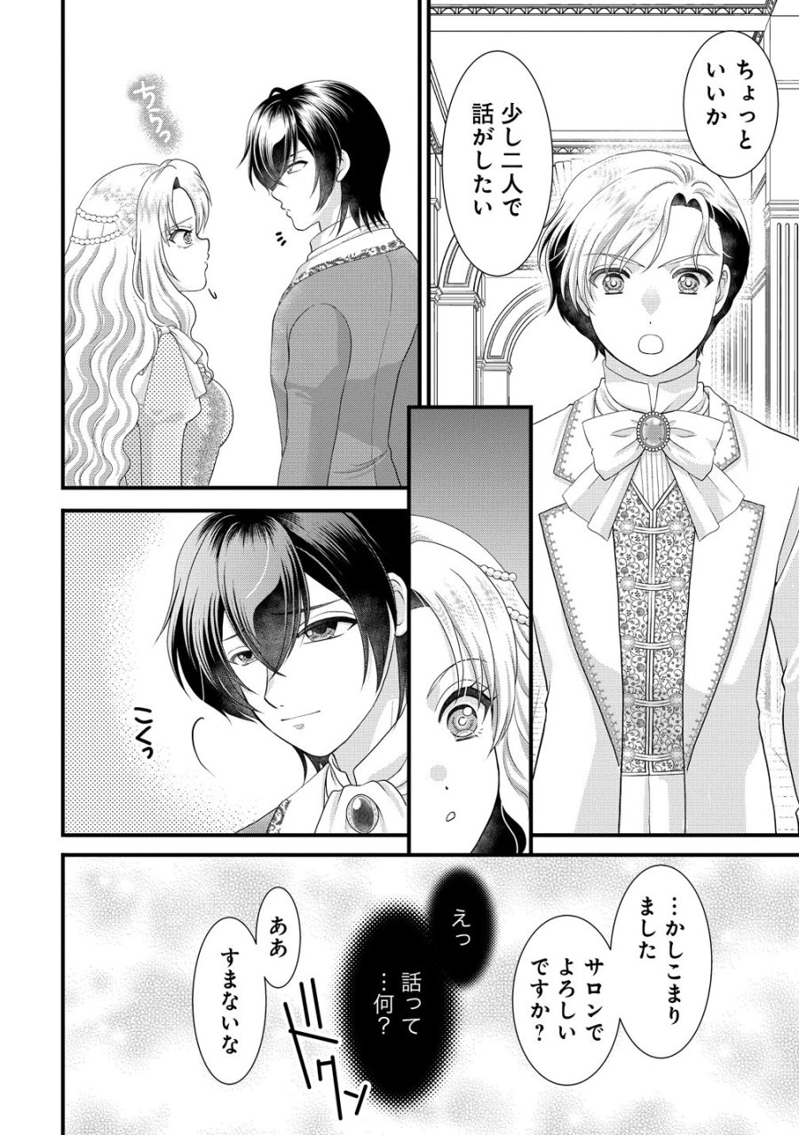 幽閉令嬢の気ままな異世界生活 転生ライフを楽しんでいるので、邪魔しに来ないでくれませんか、元婚約者様? 第10話 - Page 30