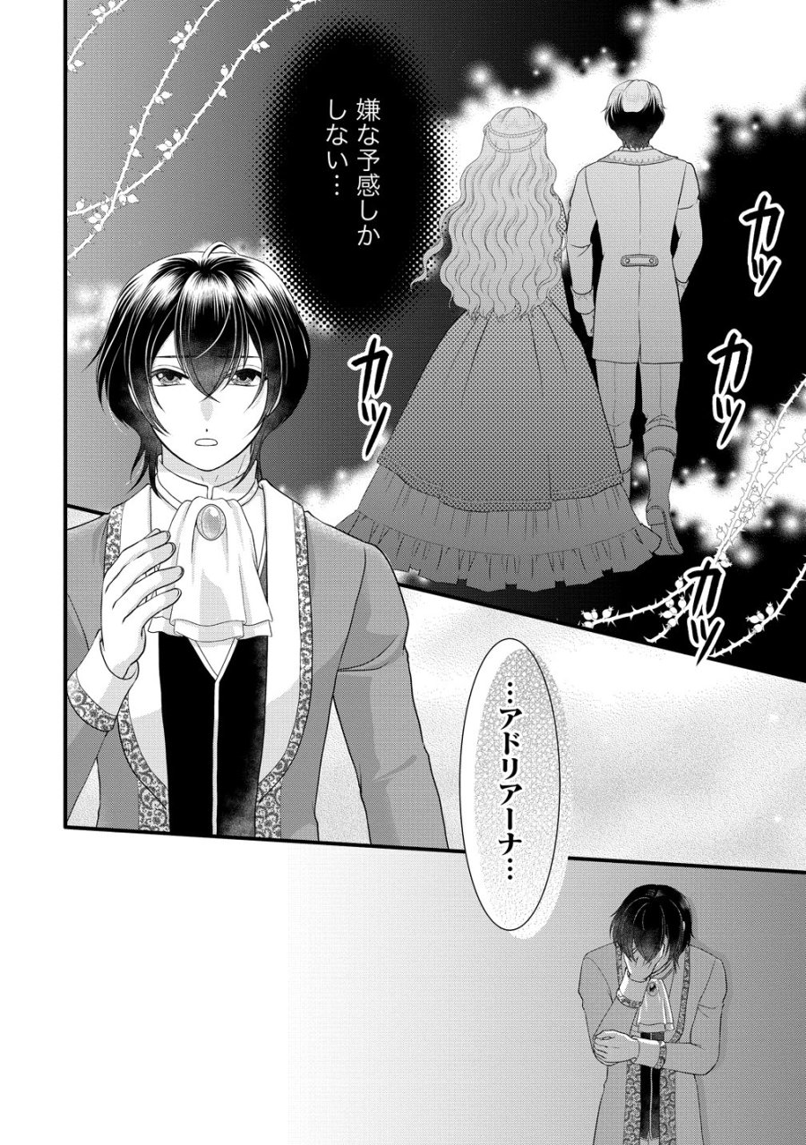 幽閉令嬢の気ままな異世界生活 転生ライフを楽しんでいるので、邪魔しに来ないでくれませんか、元婚約者様? 第10話 - Page 32