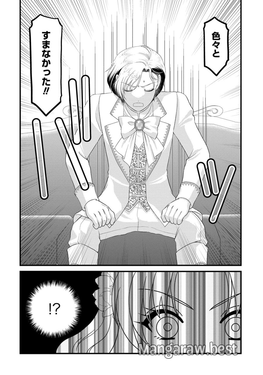 幽閉令嬢の気ままな異世界生活 転生ライフを楽しんでいるので、邪魔しに来ないでくれませんか、元婚約者様? 第10話 - Page 34
