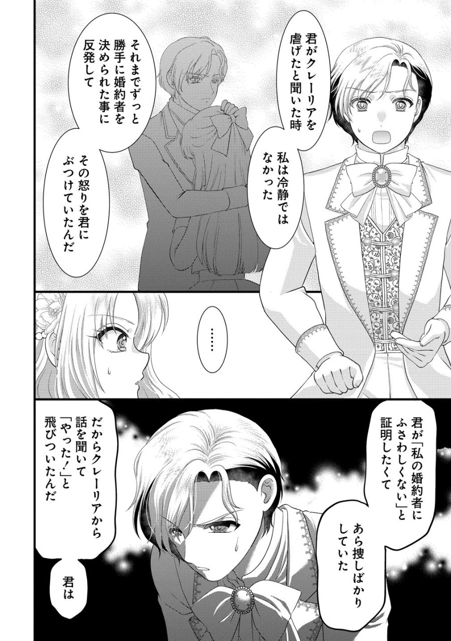 幽閉令嬢の気ままな異世界生活 転生ライフを楽しんでいるので、邪魔しに来ないでくれませんか、元婚約者様? 第10話 - Page 36