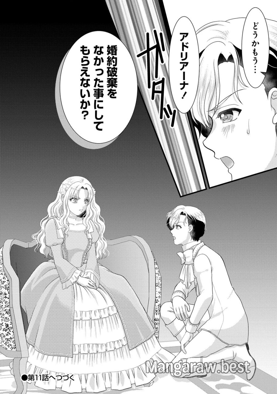幽閉令嬢の気ままな異世界生活 転生ライフを楽しんでいるので、邪魔しに来ないでくれませんか、元婚約者様? 第10話 - Page 38