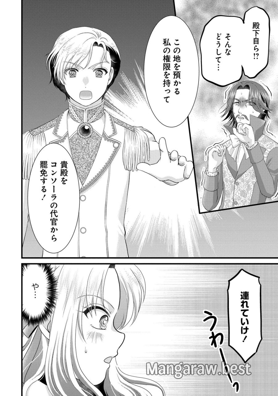 幽閉令嬢の気ままな異世界生活 転生ライフを楽しんでいるので、邪魔しに来ないでくれませんか、元婚約者様? 第10話 - Page 4