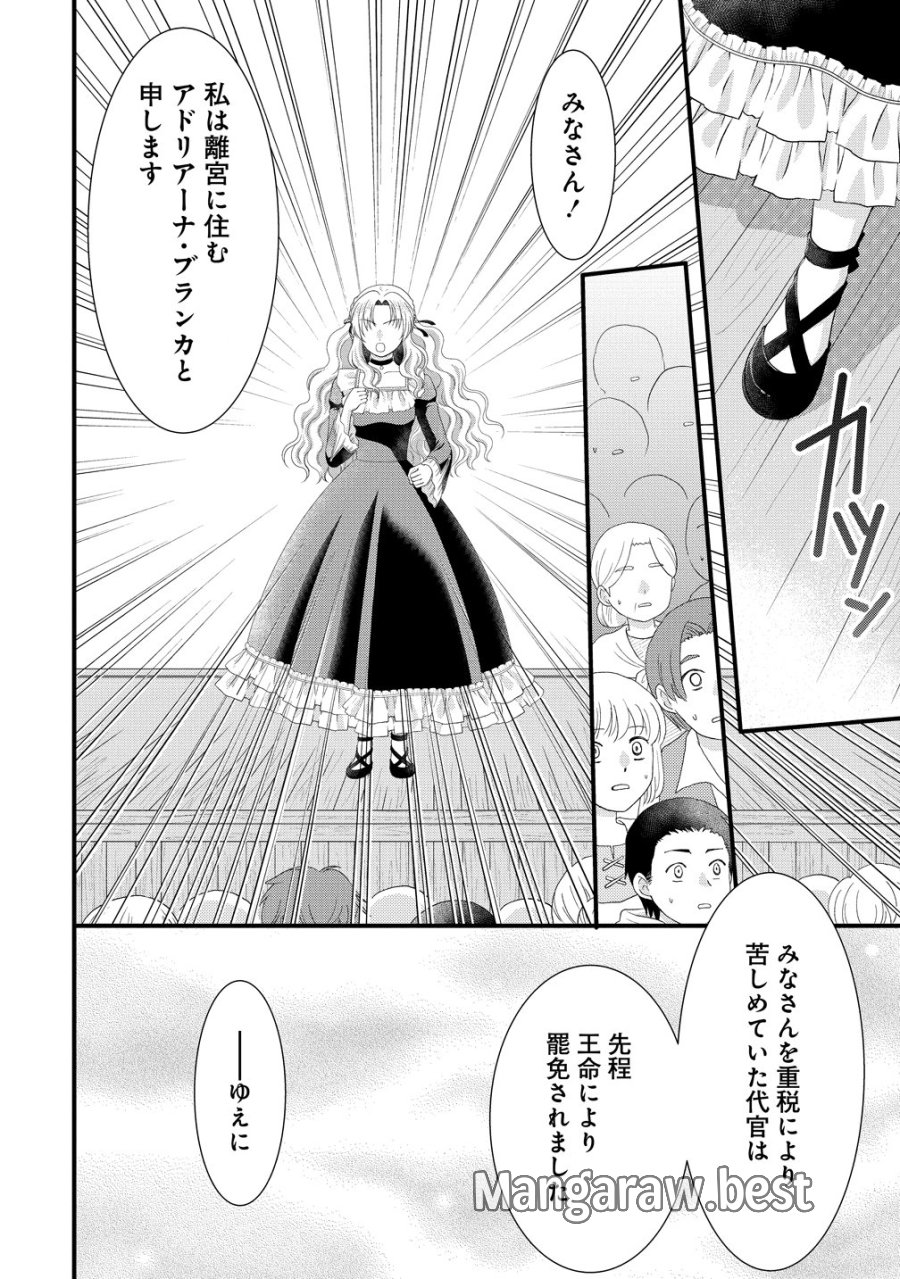 幽閉令嬢の気ままな異世界生活 転生ライフを楽しんでいるので、邪魔しに来ないでくれませんか、元婚約者様? 第10話 - Page 6