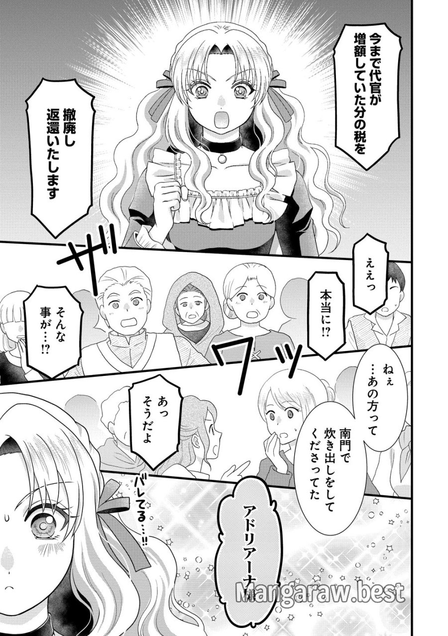幽閉令嬢の気ままな異世界生活 転生ライフを楽しんでいるので、邪魔しに来ないでくれませんか、元婚約者様? 第10話 - Page 7