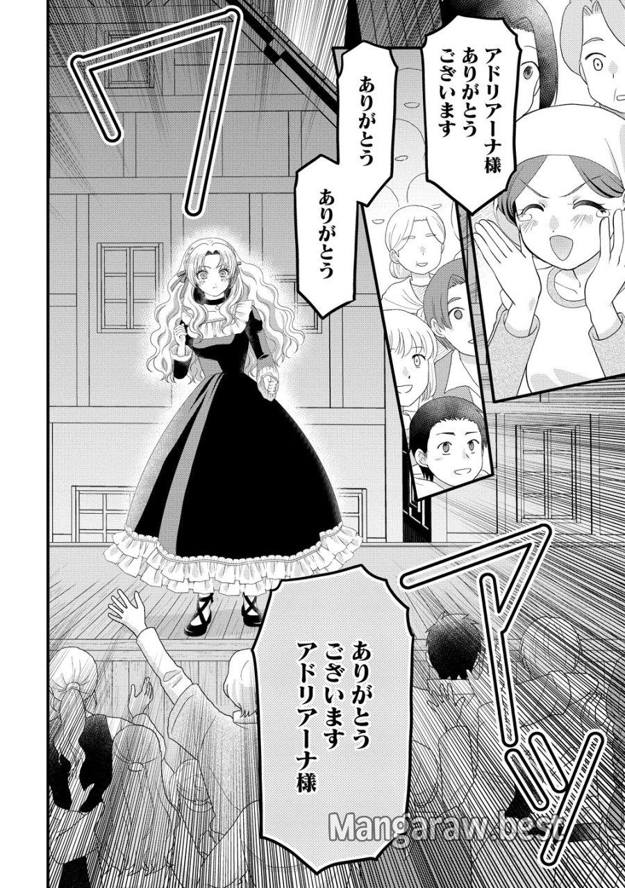 幽閉令嬢の気ままな異世界生活 転生ライフを楽しんでいるので、邪魔しに来ないでくれませんか、元婚約者様? 第10話 - Page 8
