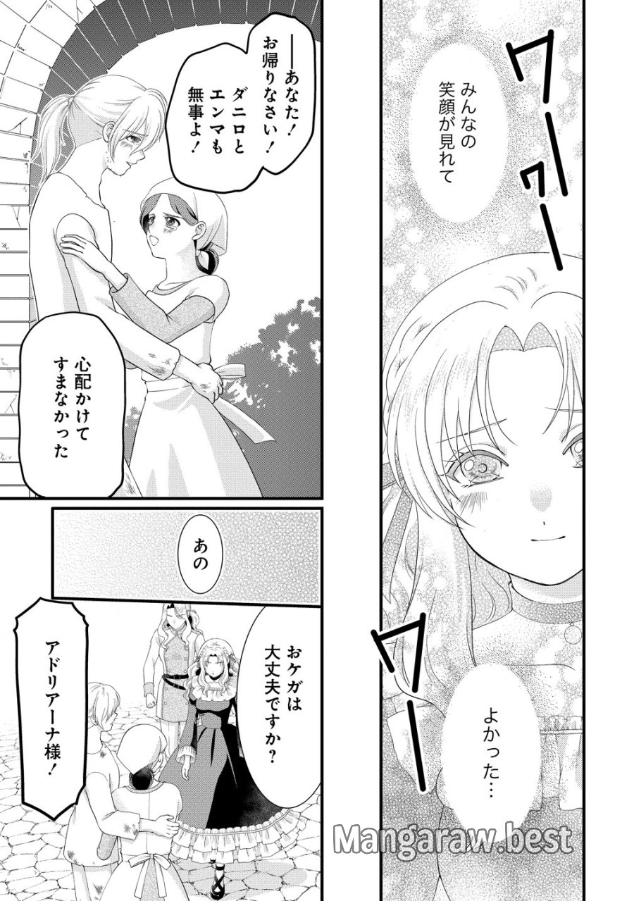 幽閉令嬢の気ままな異世界生活 転生ライフを楽しんでいるので、邪魔しに来ないでくれませんか、元婚約者様? 第10話 - Page 9