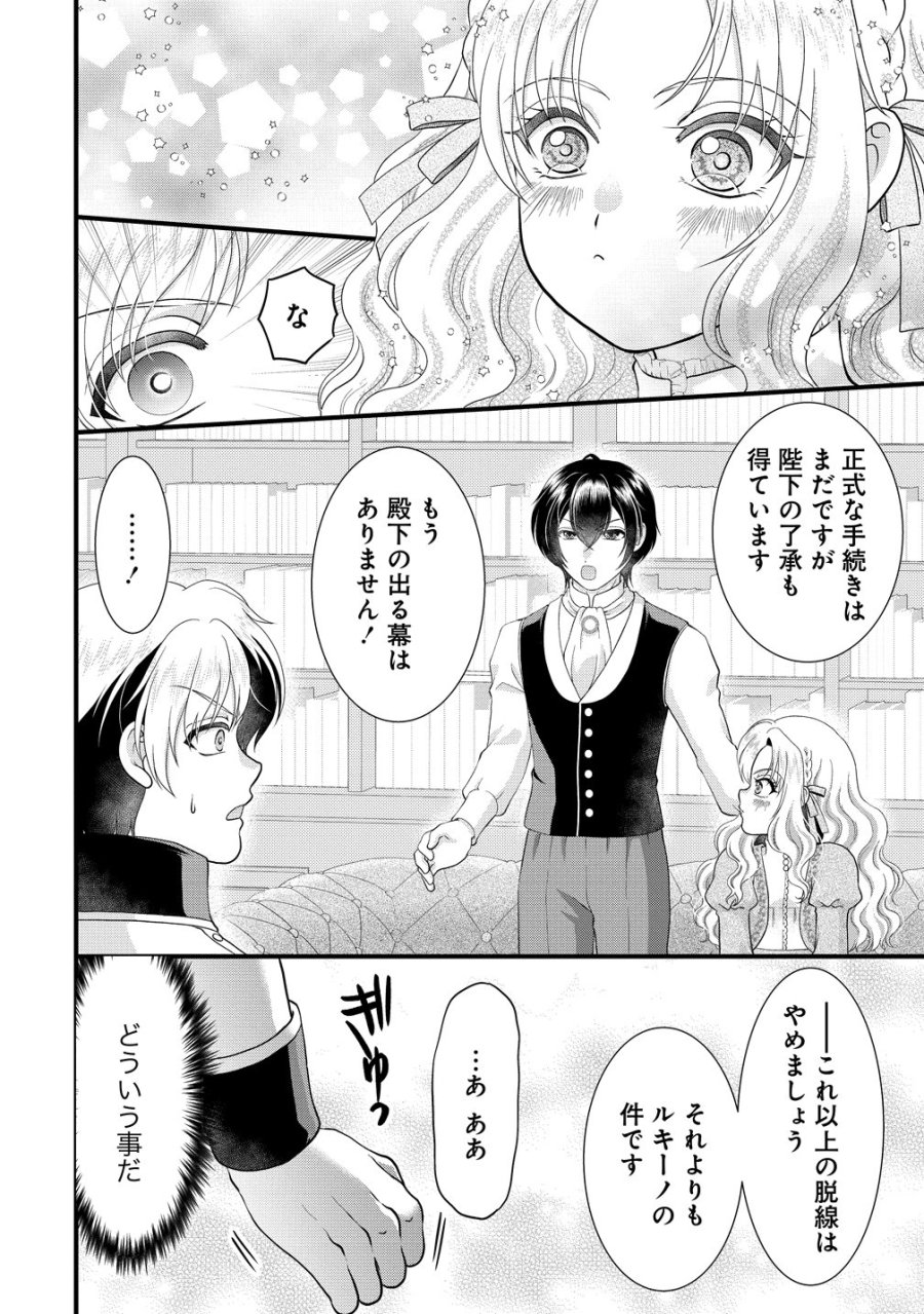 幽閉令嬢の気ままな異世界生活 転生ライフを楽しんでいるので、邪魔しに来ないでくれませんか、元婚約者様? 第9話 - Trang 10