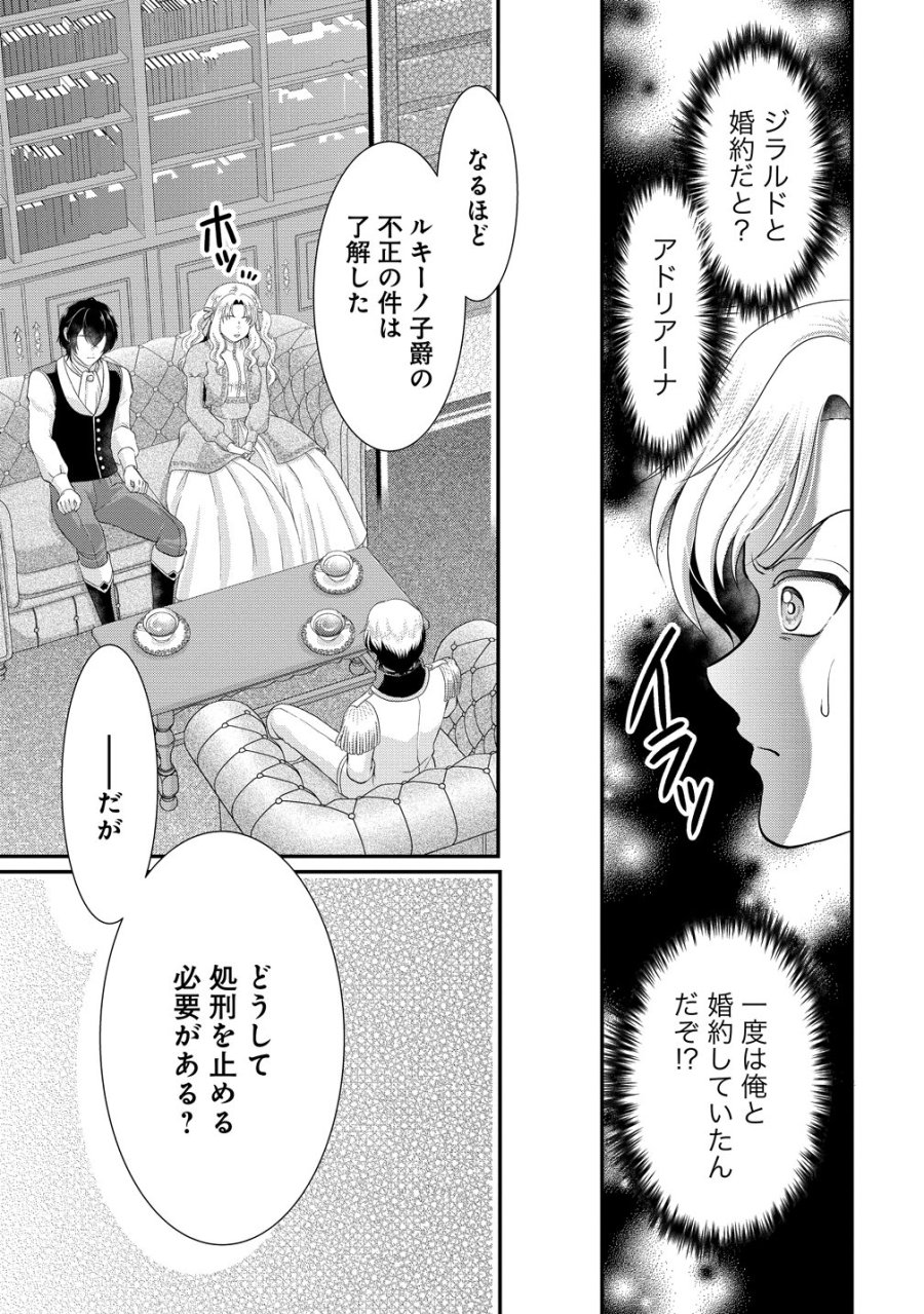 幽閉令嬢の気ままな異世界生活 転生ライフを楽しんでいるので、邪魔しに来ないでくれませんか、元婚約者様? 第9話 - Trang 11