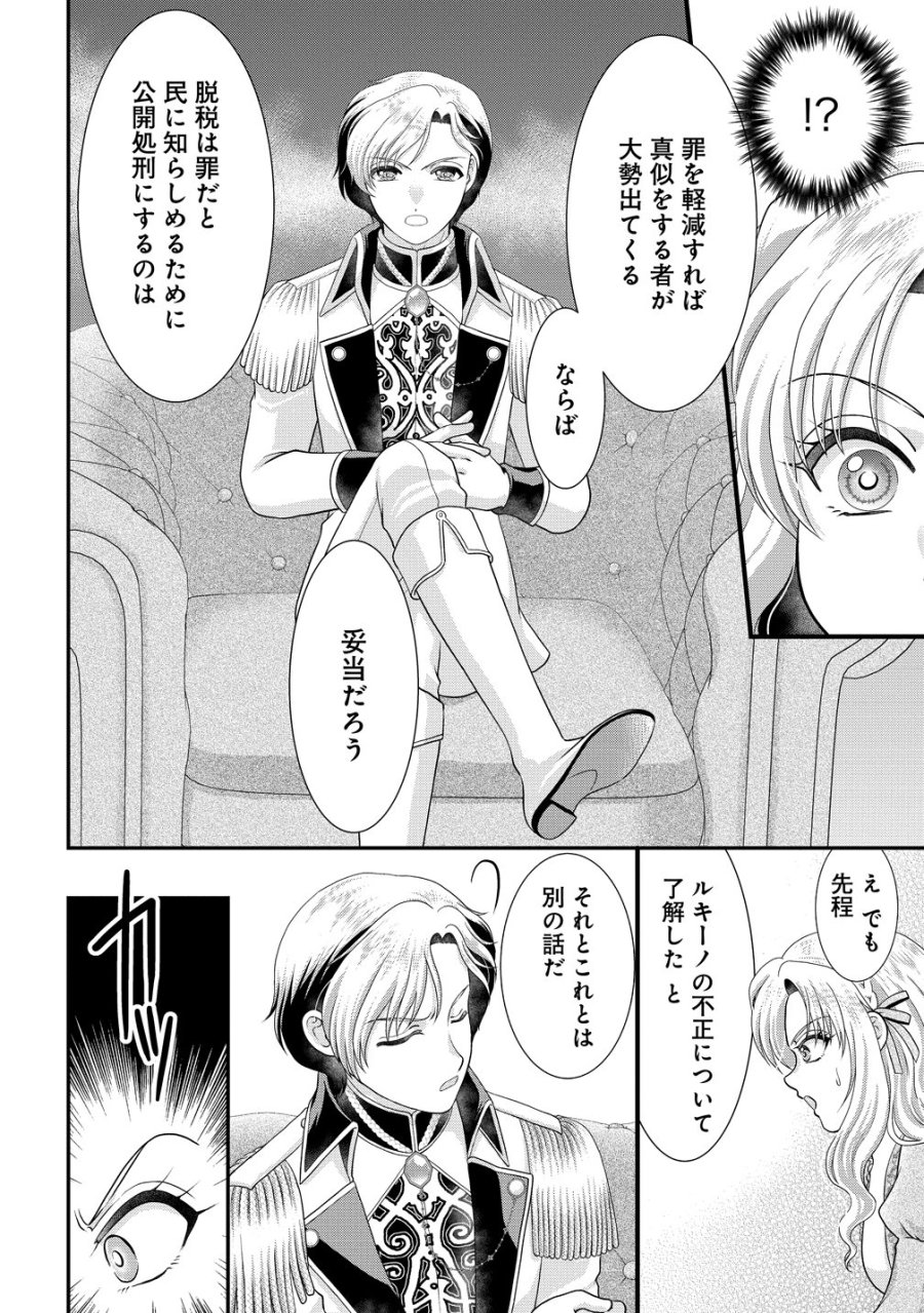 幽閉令嬢の気ままな異世界生活 転生ライフを楽しんでいるので、邪魔しに来ないでくれませんか、元婚約者様? 第9話 - Trang 12