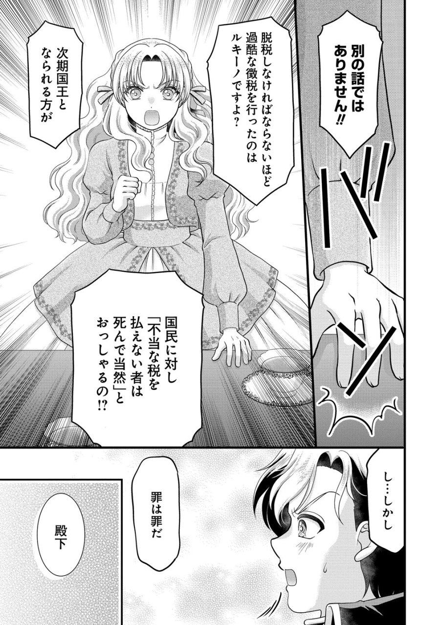 幽閉令嬢の気ままな異世界生活 転生ライフを楽しんでいるので、邪魔しに来ないでくれませんか、元婚約者様? 第9話 - Trang 13