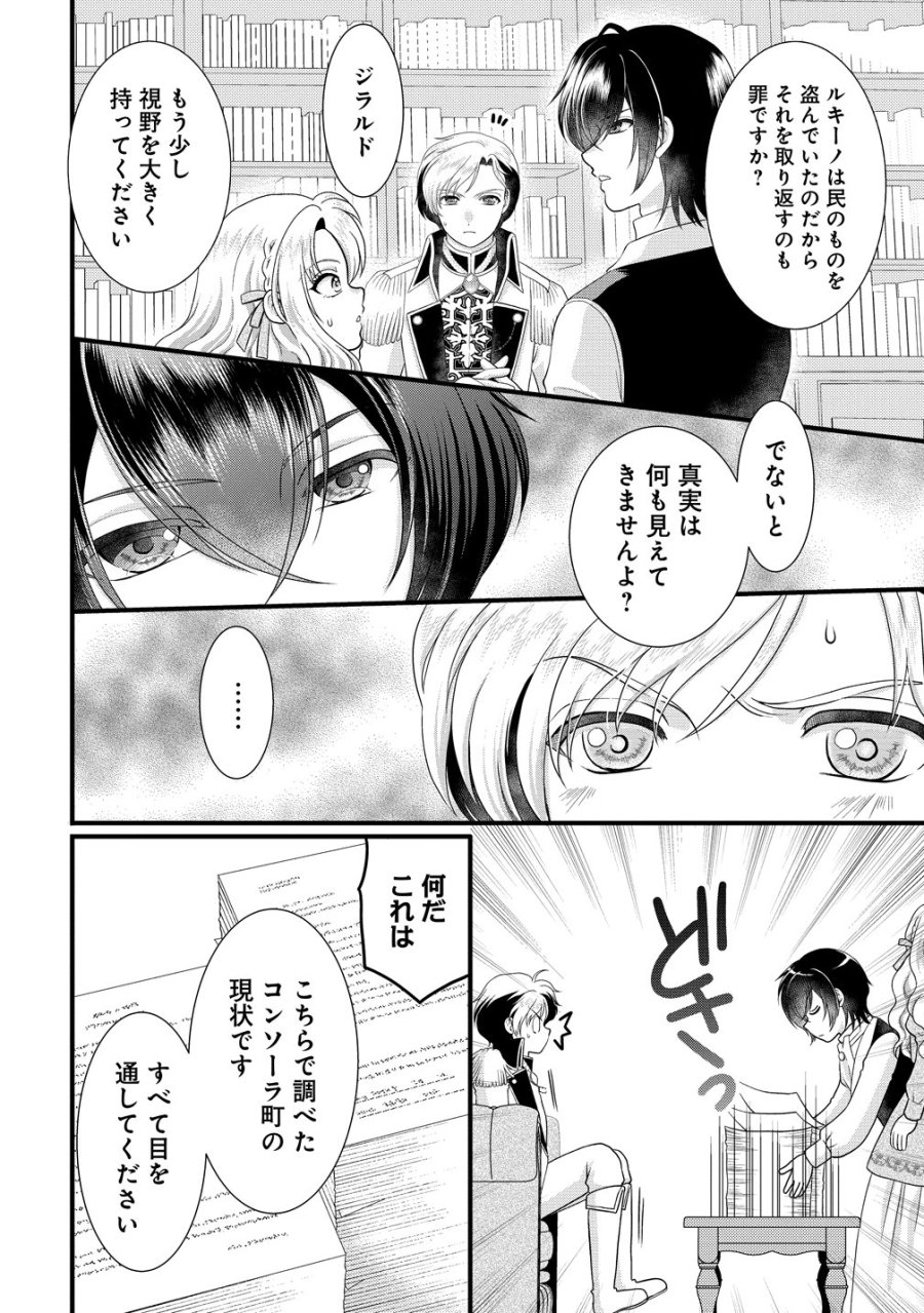 幽閉令嬢の気ままな異世界生活 転生ライフを楽しんでいるので、邪魔しに来ないでくれませんか、元婚約者様? 第9話 - Trang 14