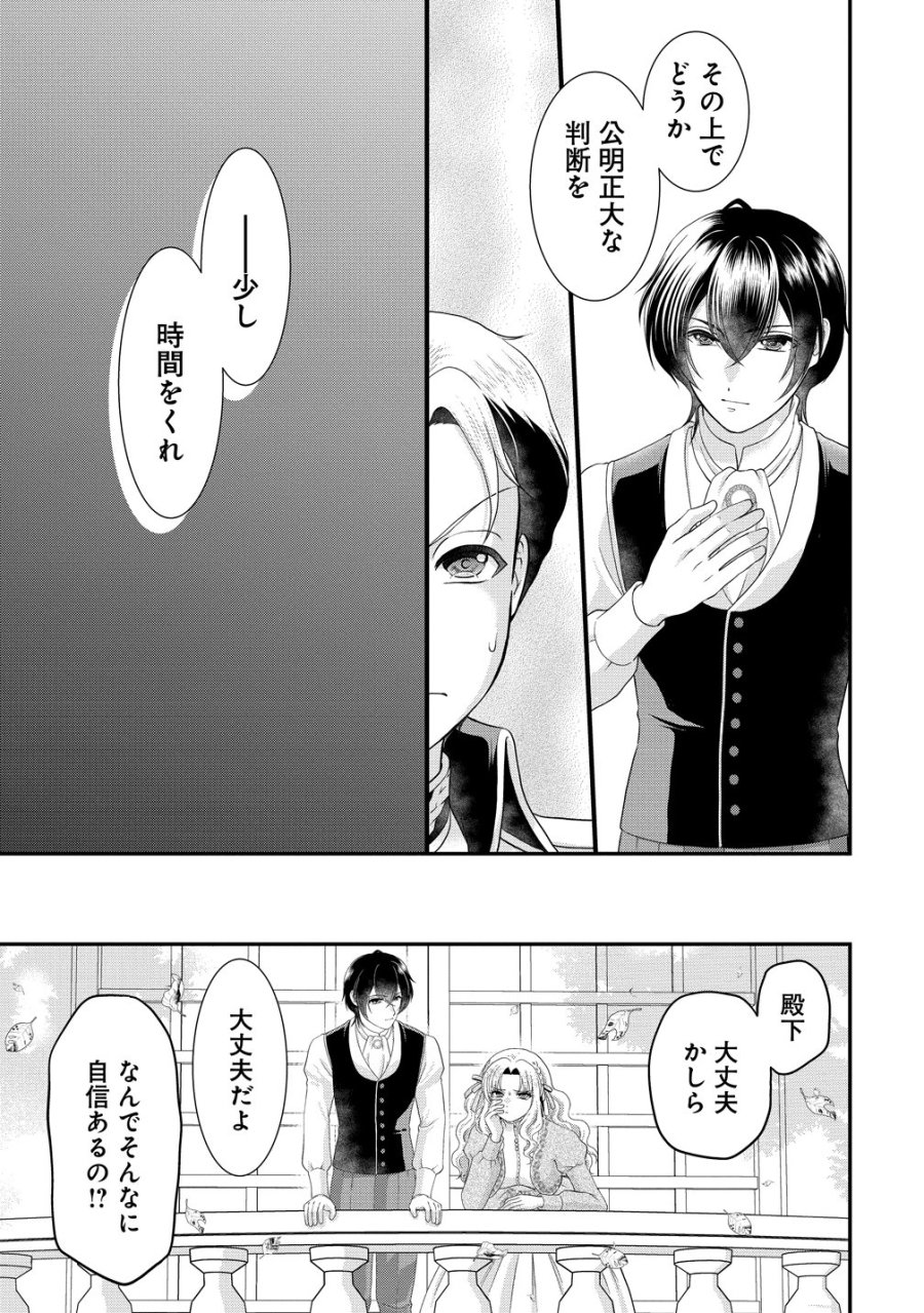 幽閉令嬢の気ままな異世界生活 転生ライフを楽しんでいるので、邪魔しに来ないでくれませんか、元婚約者様? 第9話 - Trang 15