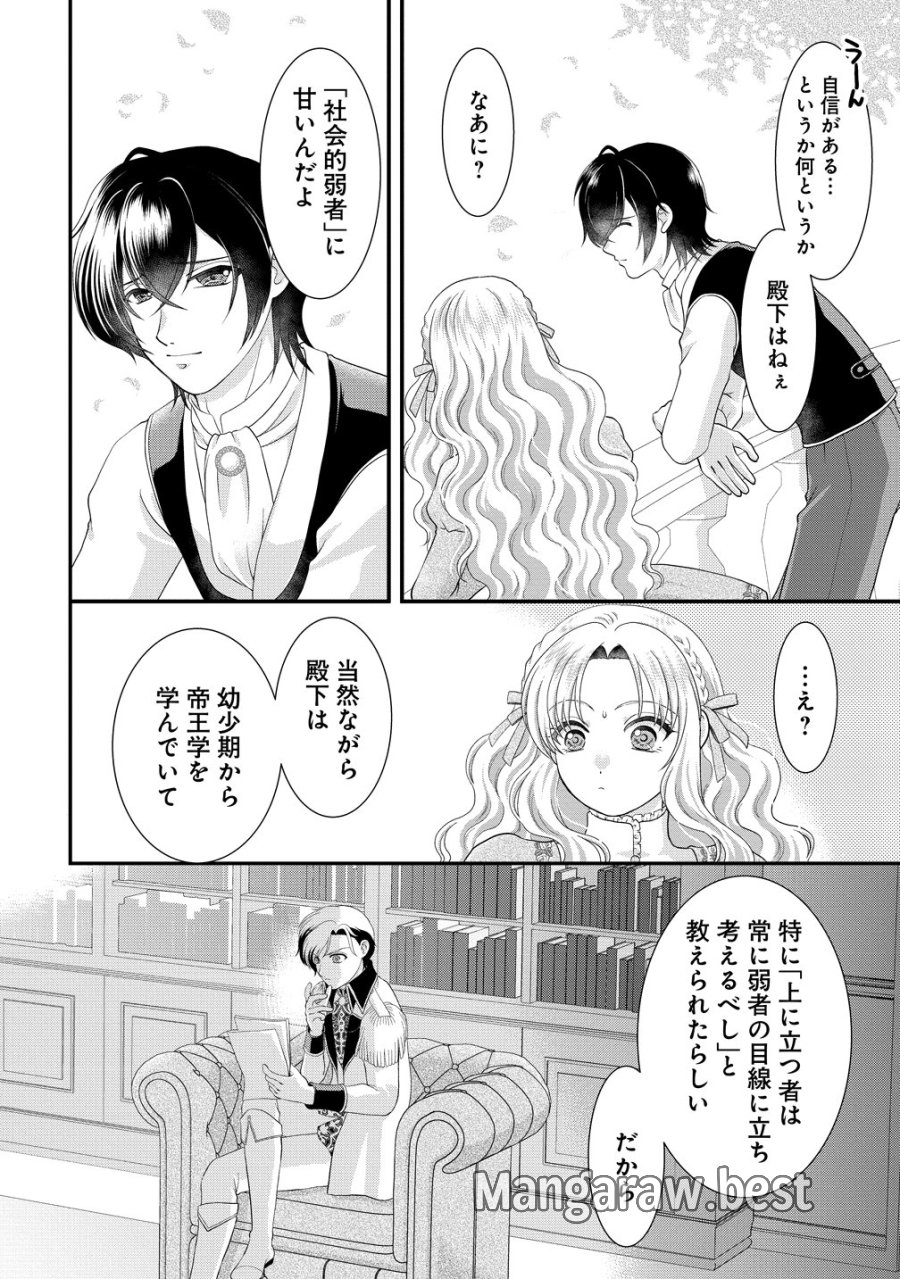 幽閉令嬢の気ままな異世界生活 転生ライフを楽しんでいるので、邪魔しに来ないでくれませんか、元婚約者様? 第9話 - Trang 16
