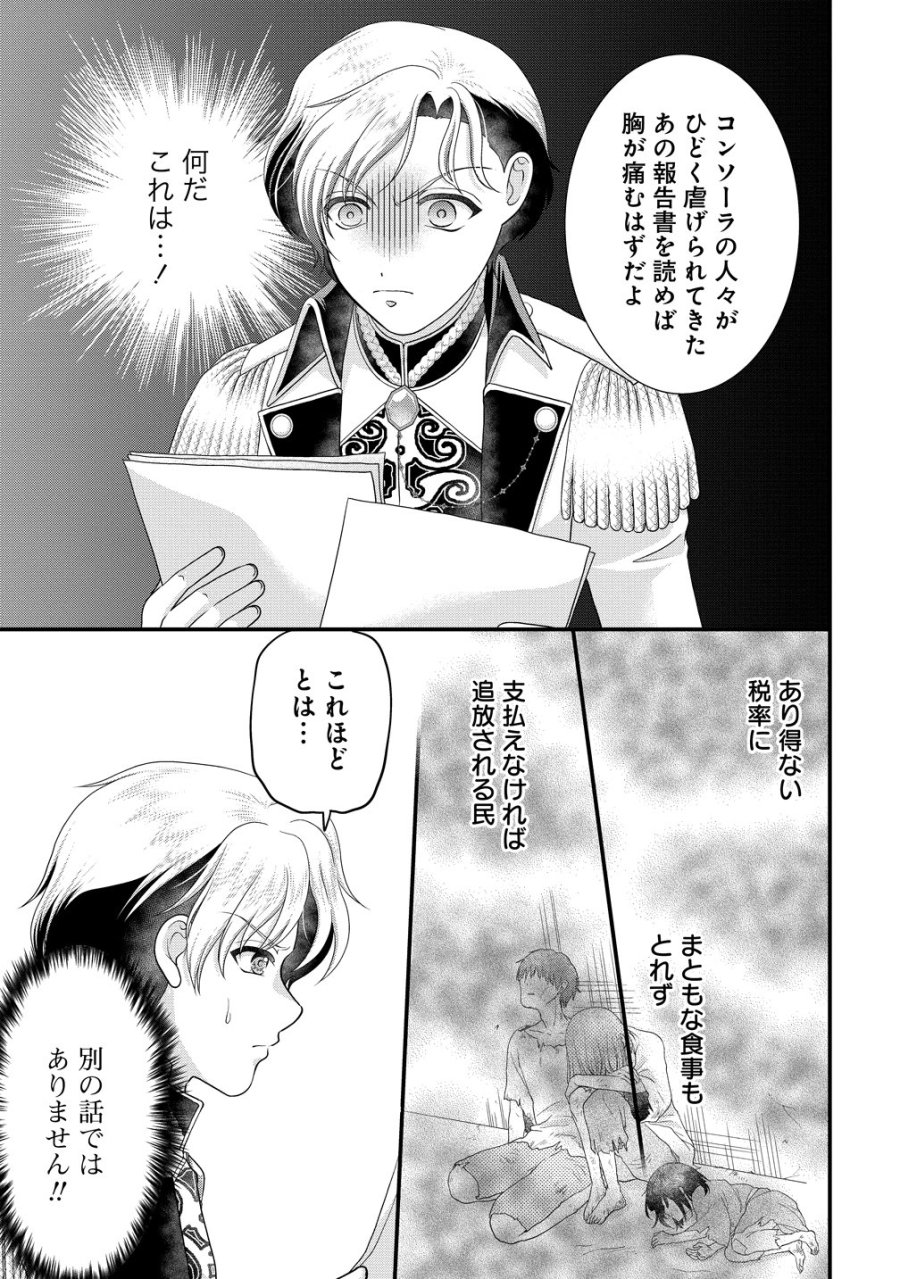 幽閉令嬢の気ままな異世界生活 転生ライフを楽しんでいるので、邪魔しに来ないでくれませんか、元婚約者様? 第9話 - Trang 17