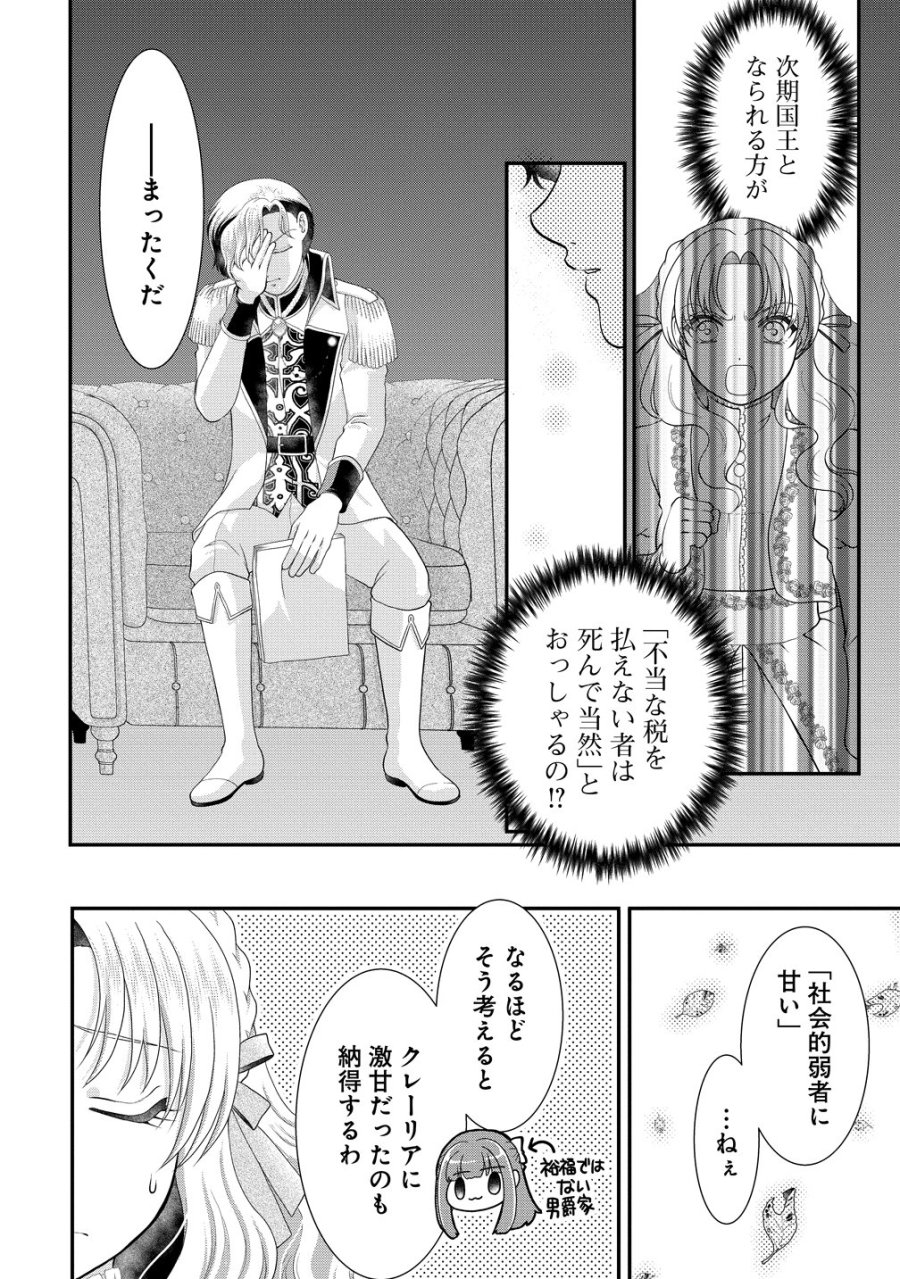 幽閉令嬢の気ままな異世界生活 転生ライフを楽しんでいるので、邪魔しに来ないでくれませんか、元婚約者様? 第9話 - Trang 18