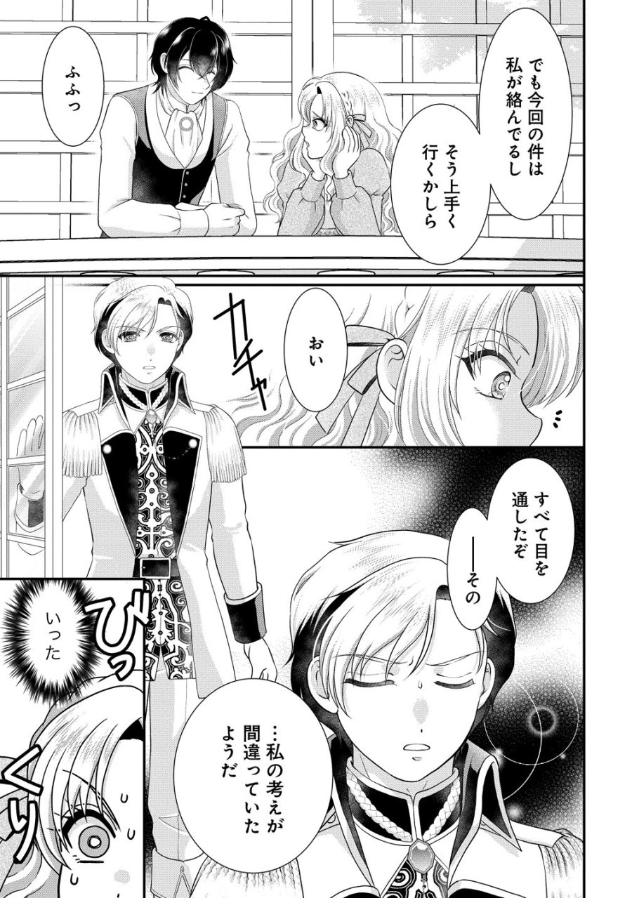 幽閉令嬢の気ままな異世界生活 転生ライフを楽しんでいるので、邪魔しに来ないでくれませんか、元婚約者様? 第9話 - Trang 19