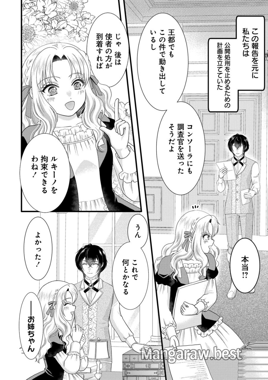 幽閉令嬢の気ままな異世界生活 転生ライフを楽しんでいるので、邪魔しに来ないでくれませんか、元婚約者様? 第9話 - Trang 2