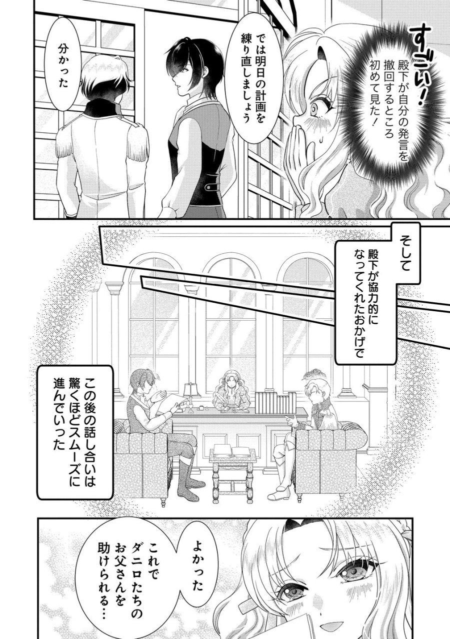 幽閉令嬢の気ままな異世界生活 転生ライフを楽しんでいるので、邪魔しに来ないでくれませんか、元婚約者様? 第9話 - Trang 20